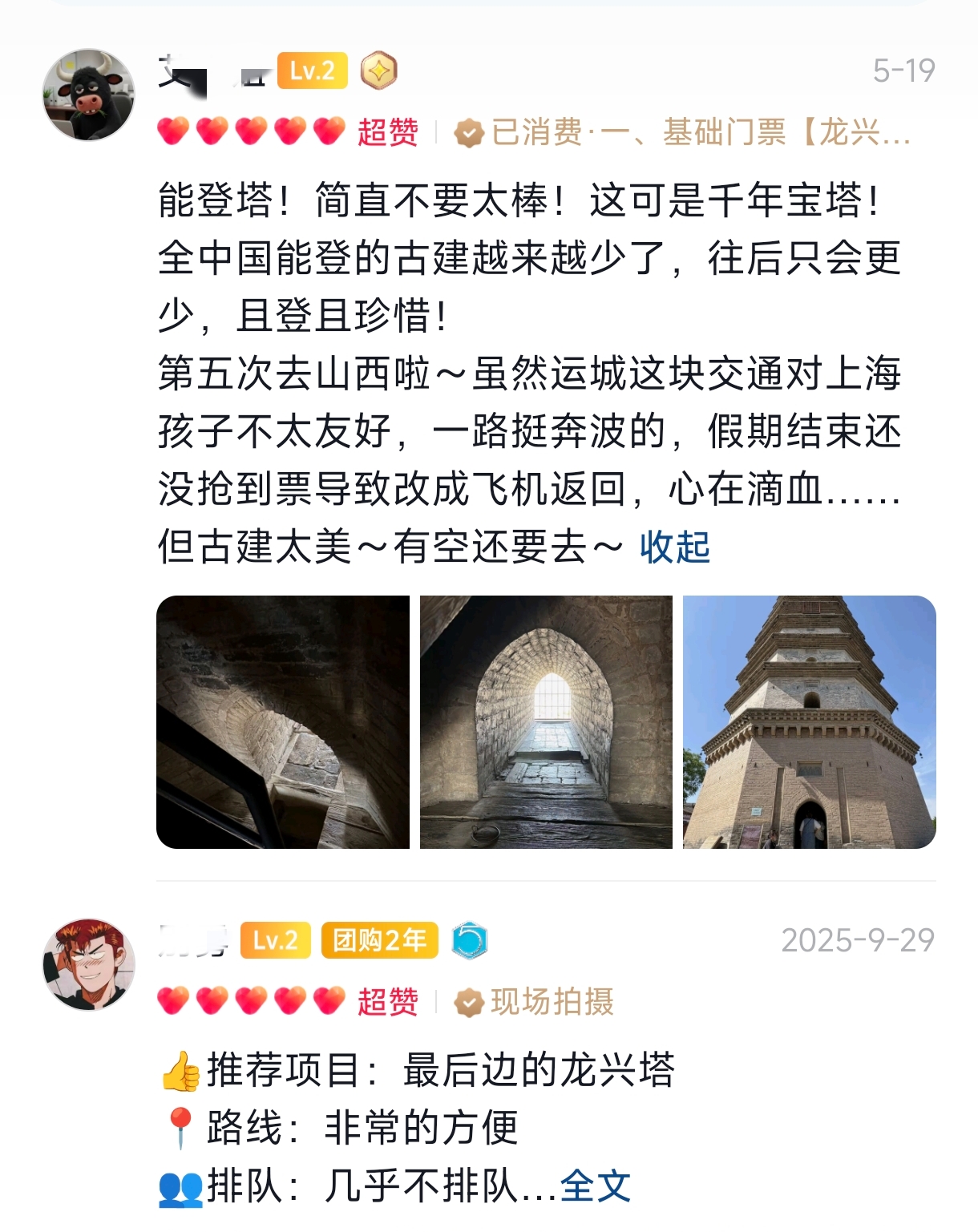 游客评价20260806